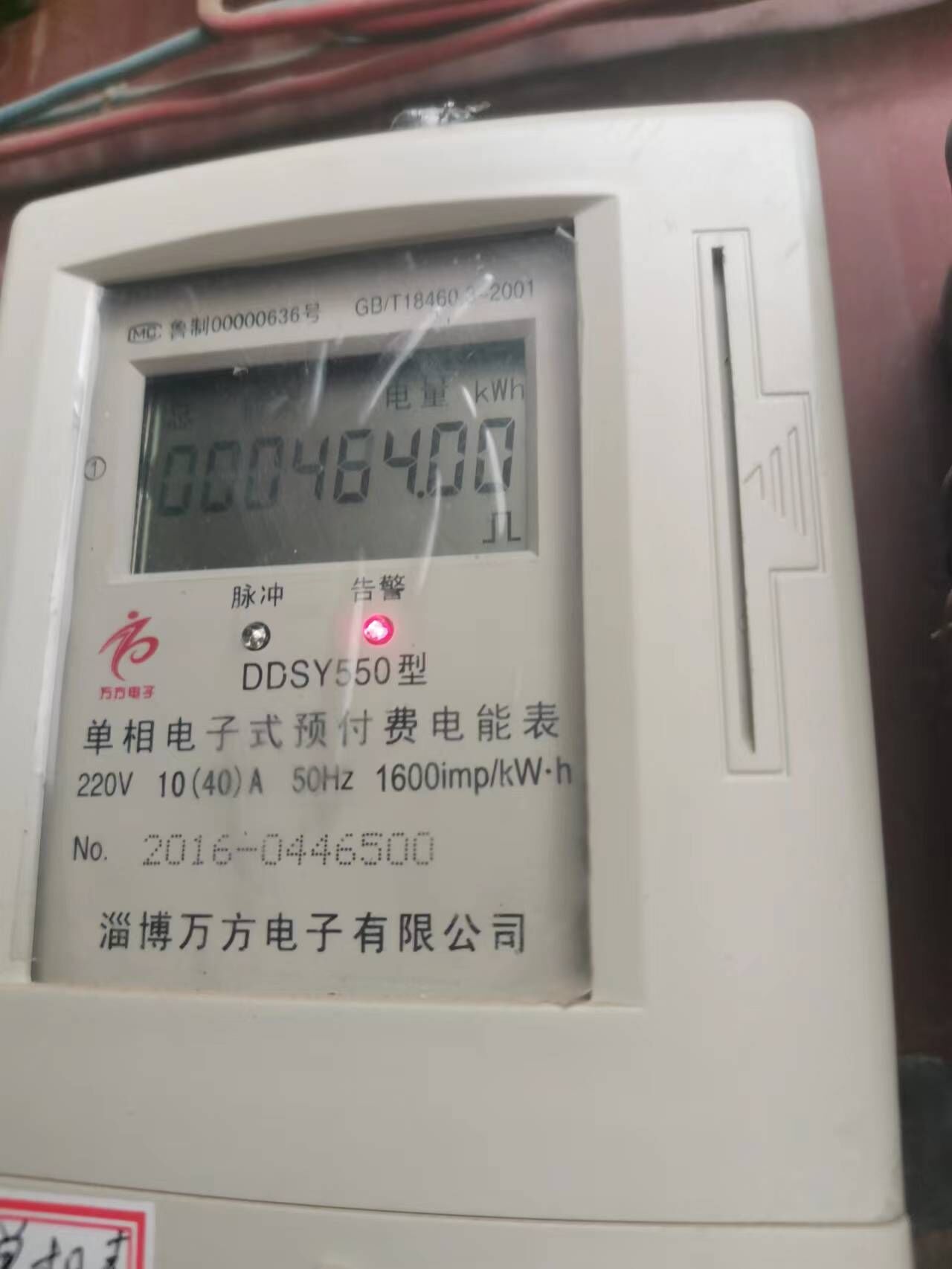 DDSY550型预付费电表