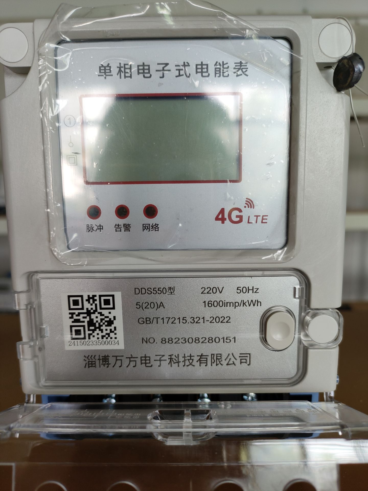 4G远程无线智能电表选万方！