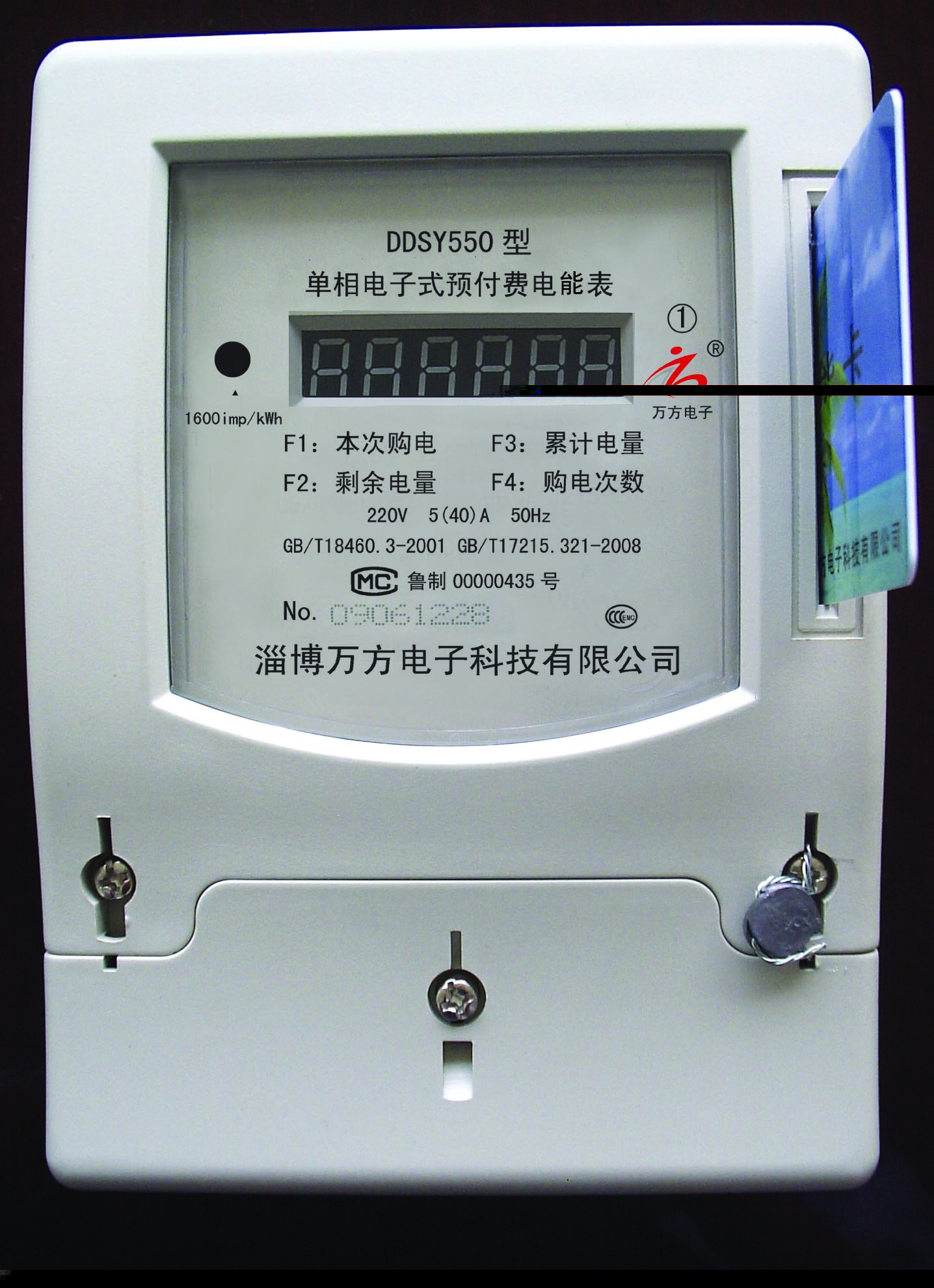 DDSY428单相电子式预付费电能表（Ⅰ型六位显示）.jpg