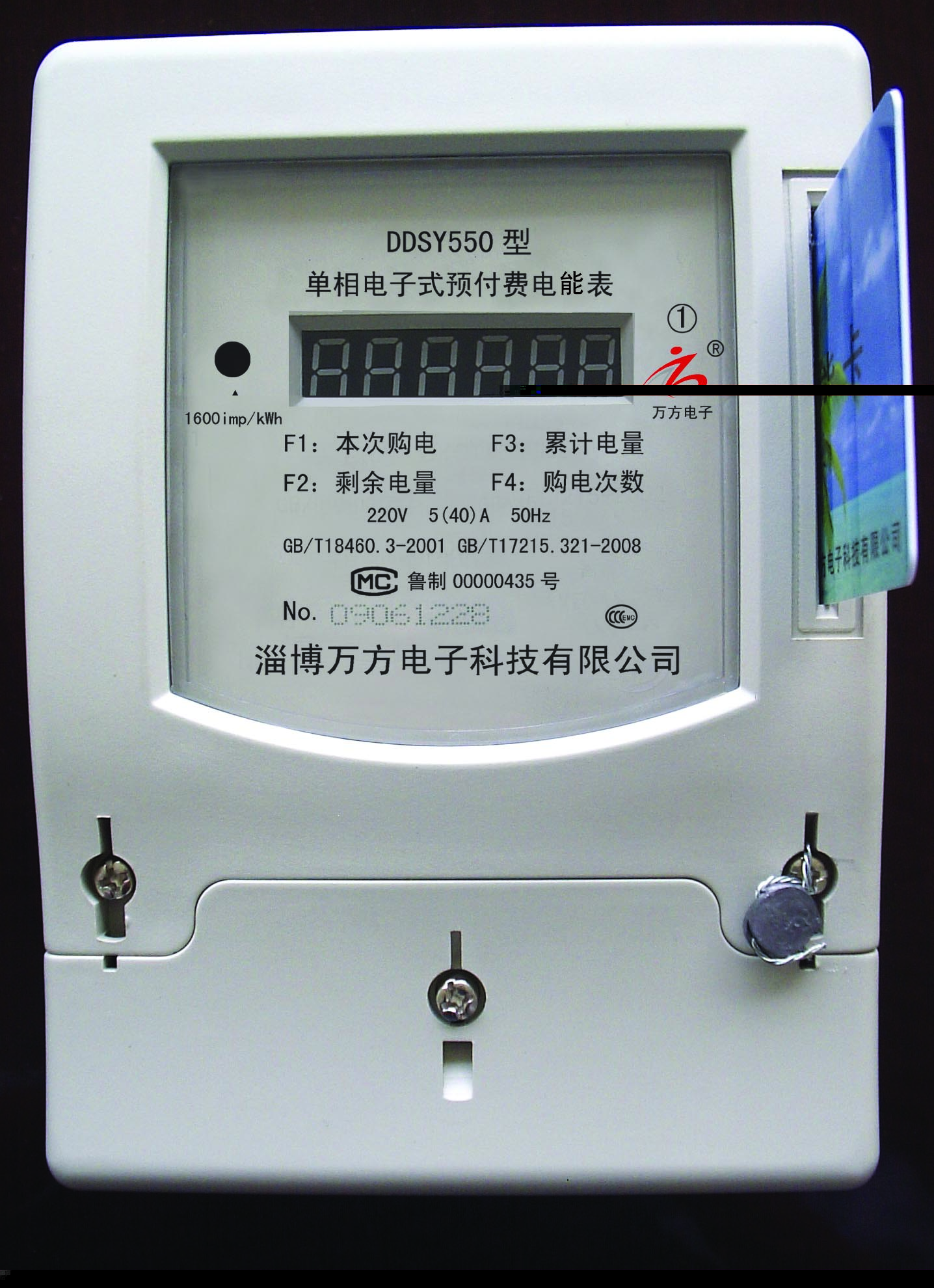 .一型5（40）A六位数码显示电能表！