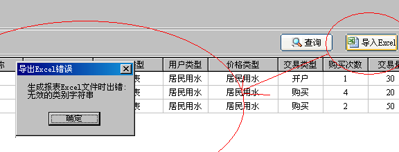 在报表中单击【导入 Excel 】时出现如下报错怎么办？