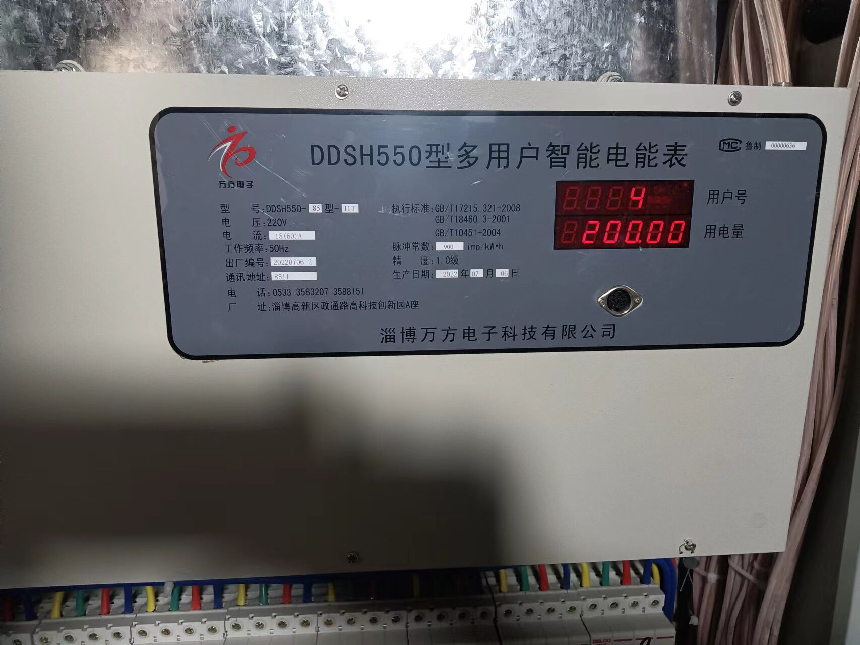 写字楼采购淄博万方多用户电表！