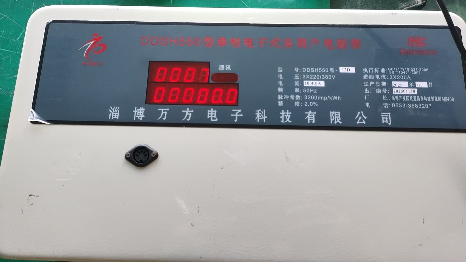 84型后付费多用户电表！