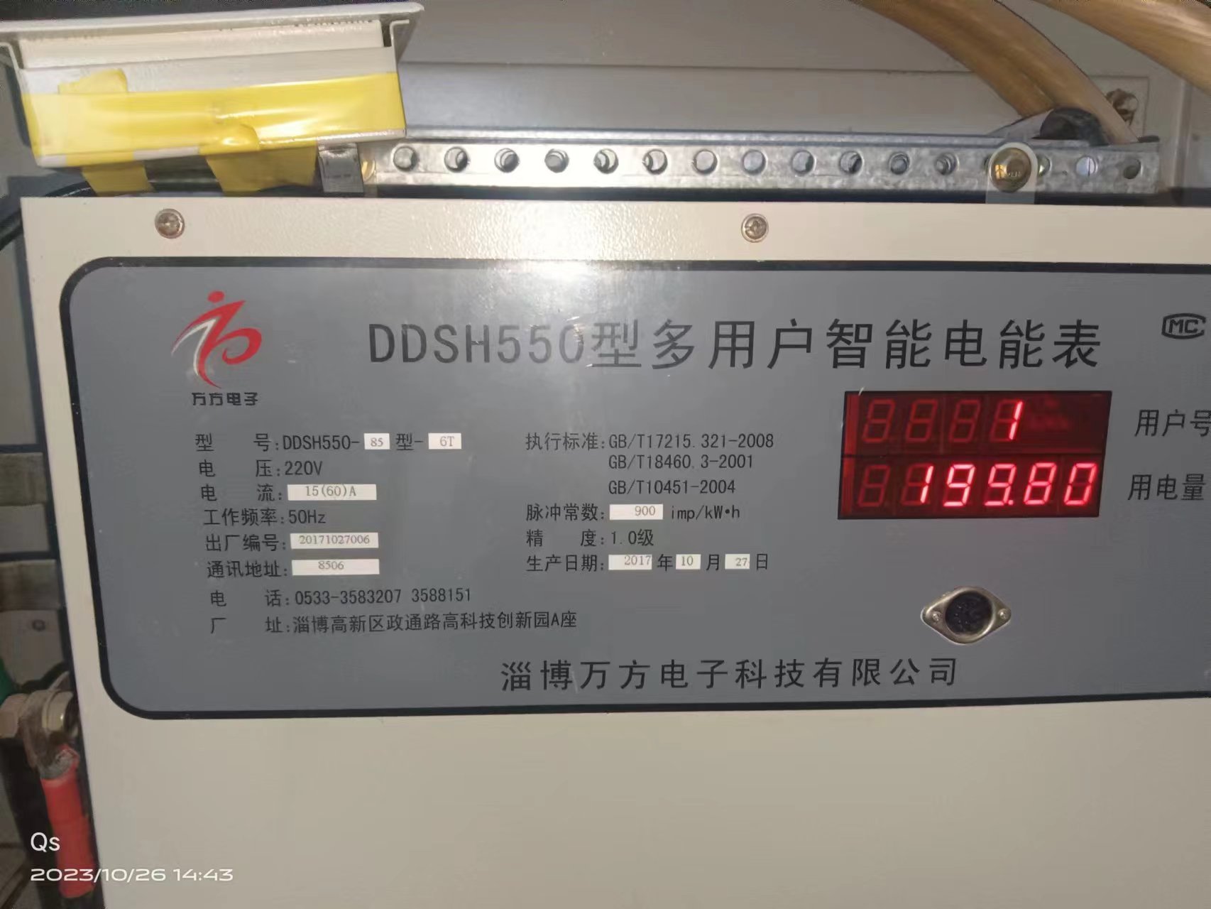 6T多用户电表！