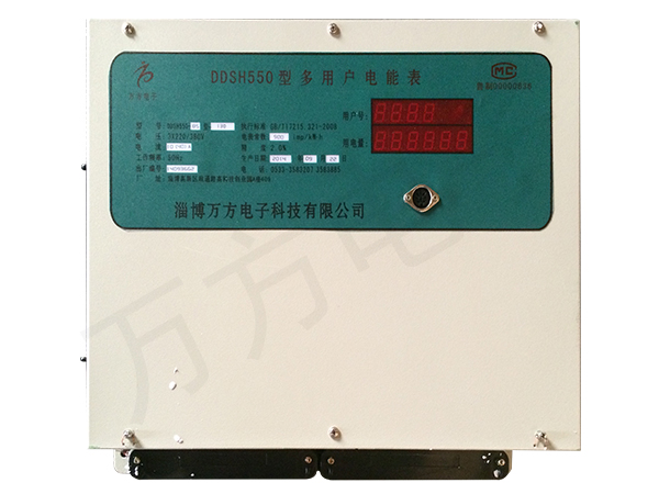 DDSH550型多用户预付费电表