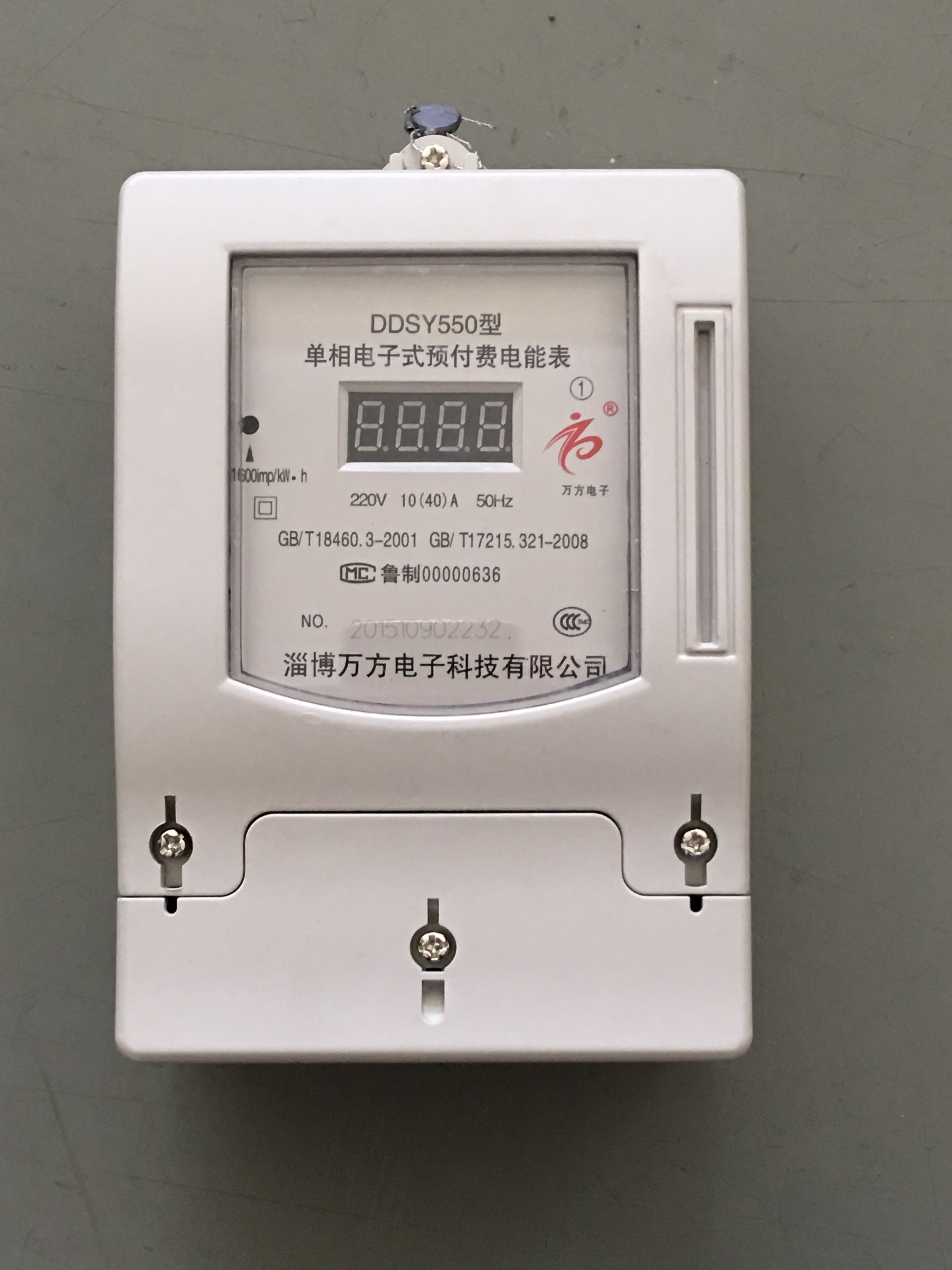 预付费电表