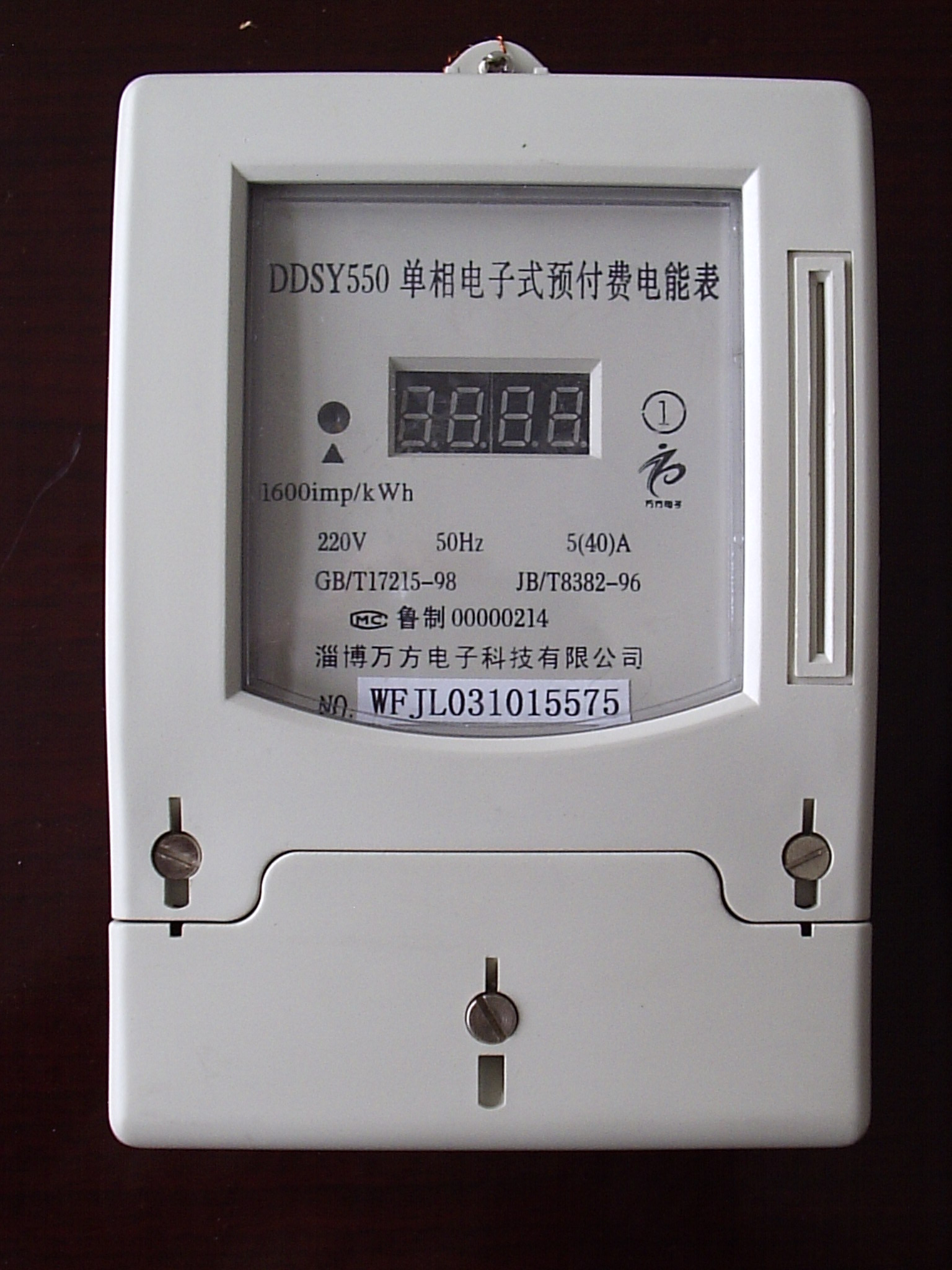淄博万方电子一型DDSY550单相电子式预付费电能表